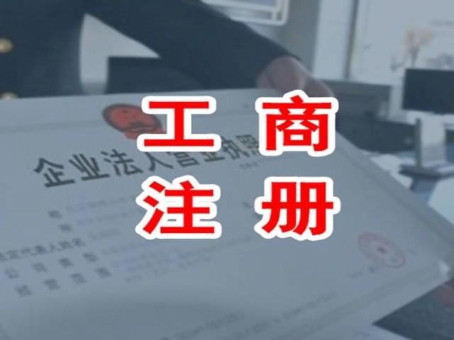 枣庄市企业登记代理公司优秀企业推荐